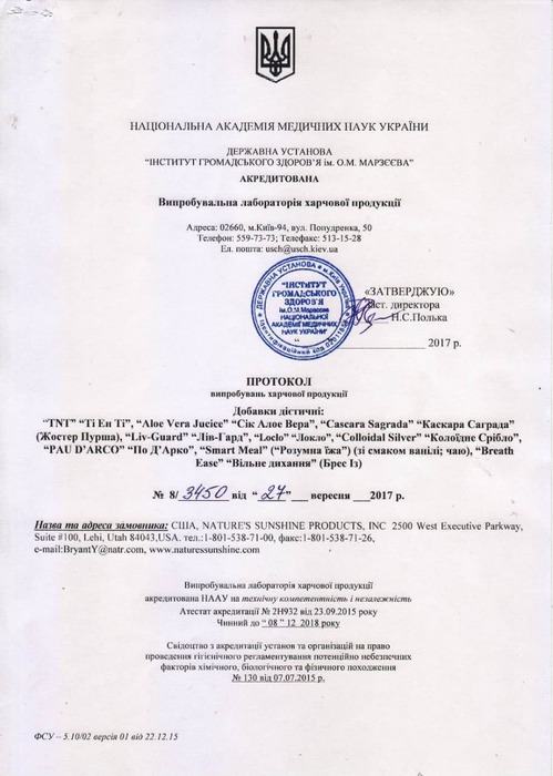 Сертифікат №1 БАД Вільне дихання НСП